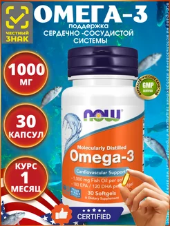 НАУ омега 3 1000 мг, omega 3 30 капсул