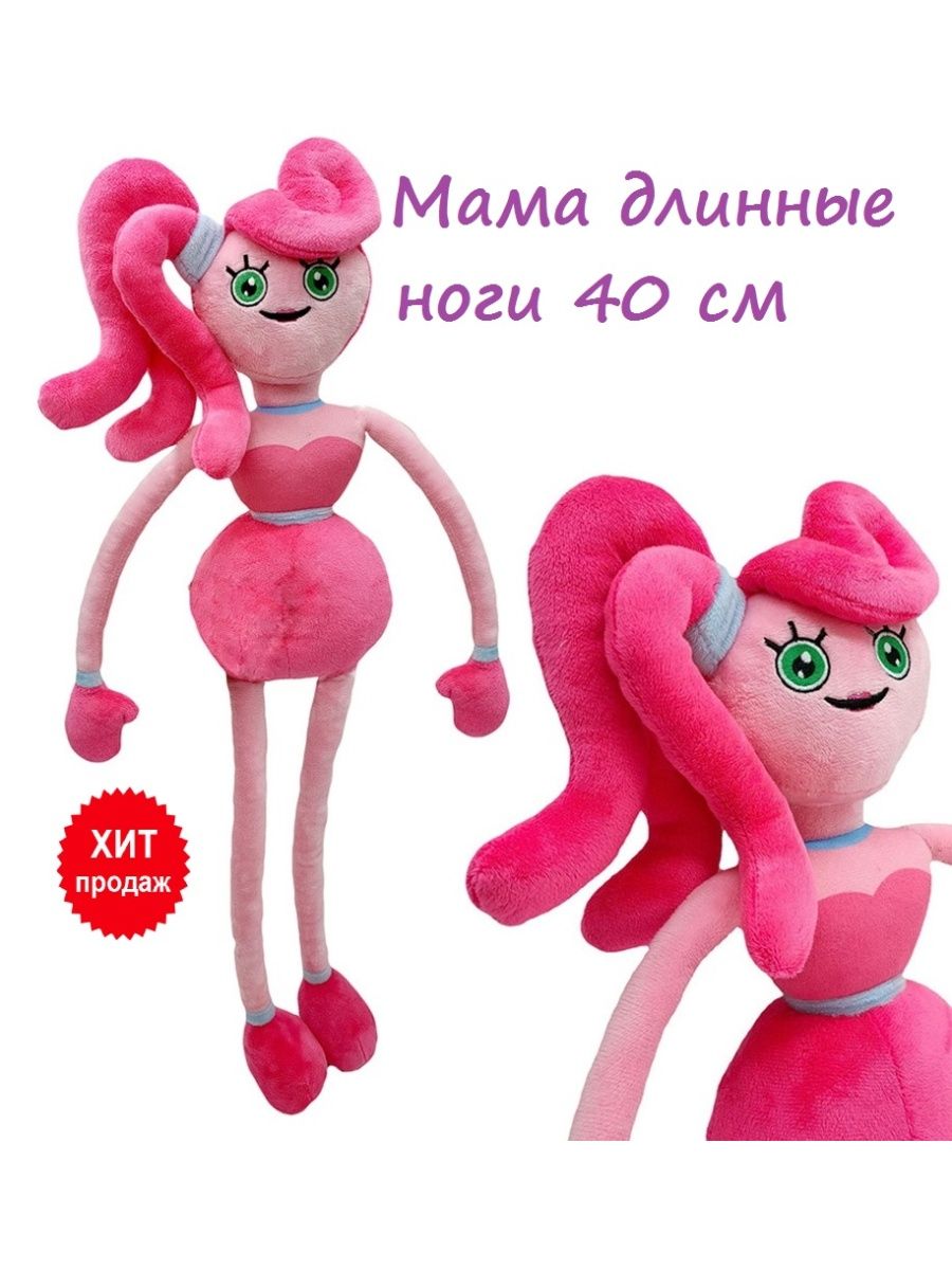 Мамочка длинные ноги картинки игрушка