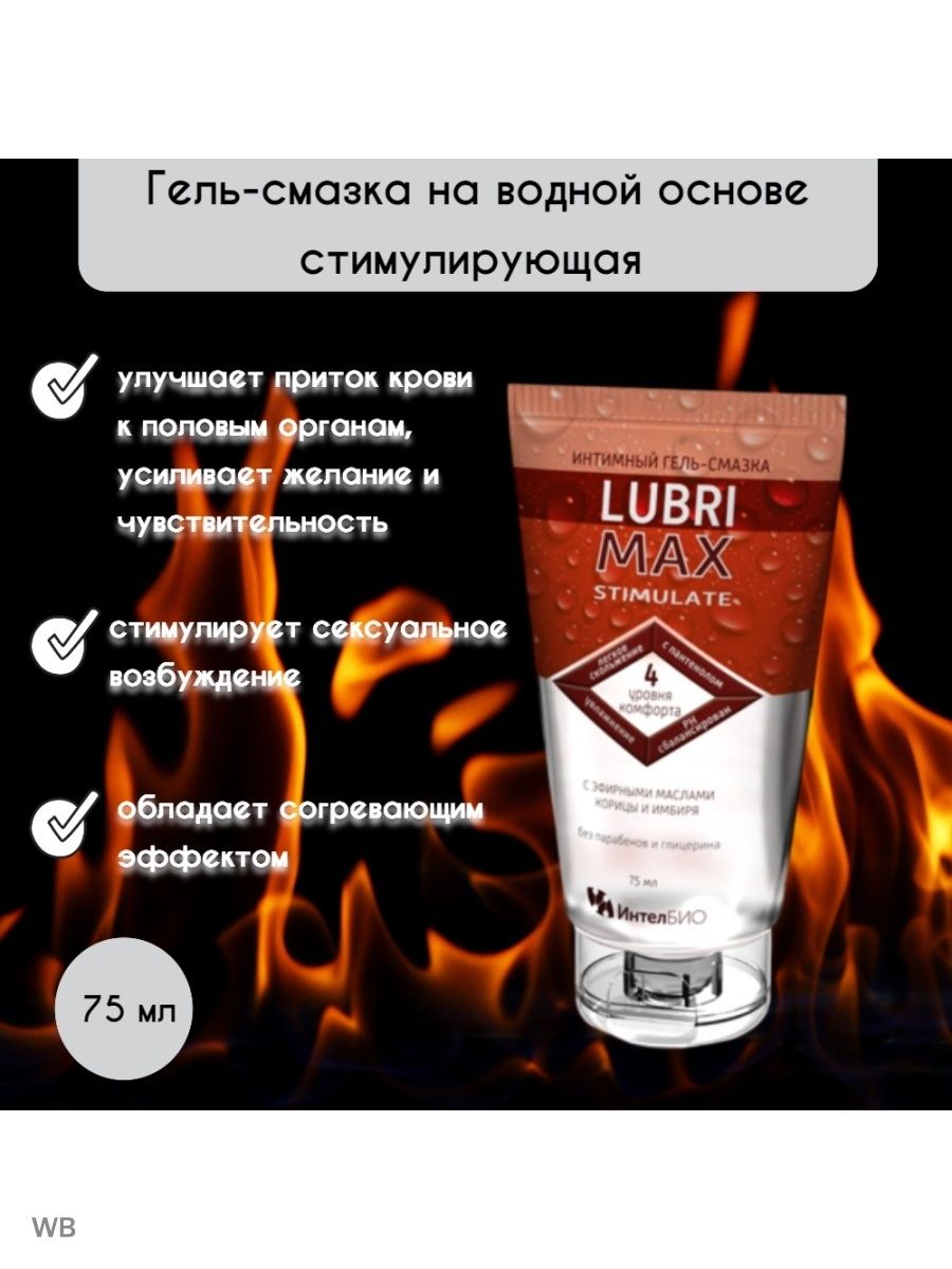 Гель смазка отзывы. Lubrimax гель смазка. Гель смазка Лубримакс на водной основе. Согревающий Лубримакс. Возбуждающий интимный гель-смазка на водной основе Lubrimax stimulate - 75 мл..