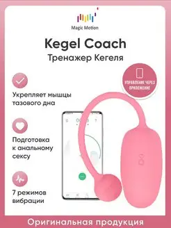 Вагинальное виброяйцо тренажер Кегеля Magic Kegel Coach