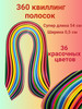 Набор бумаги для квиллинга и творчества бренд Квиллинг полоски продавец Продавец № 388371