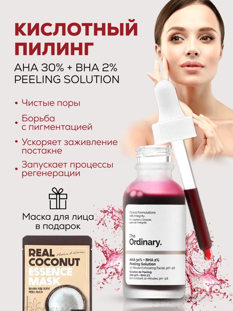 Кровавый пилинг арт факт. Кровавый пилинг Aha 30% BHA 2% peeling. Ординари Кровавый пилинг. Кровавый пилинг the ordinary на лице. Красный кислотный пилинг the ordinary.