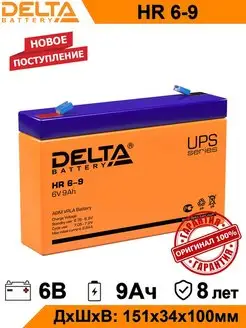 Аккумулятор Delta HR 6-9 6V 9Ah AGM