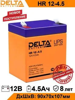 Аккумулятор Delta HR12-4.5 12V 4.5Ah AGM