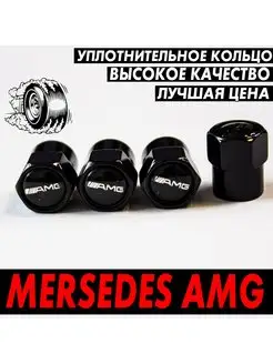 Колпачки на ниппель диски вентиль Mercedes