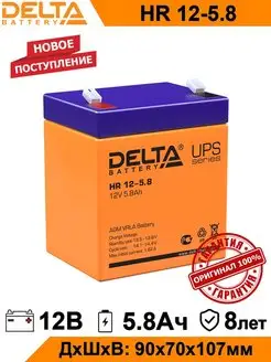 Аккумулятор Delta HR12-5.8 12V 5.8Ah AGM