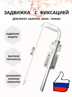 шпингалет задвижка дверная засов для ворот