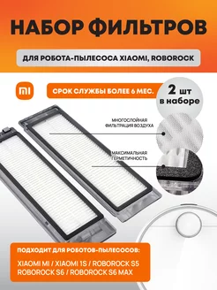 Фильтра для пылесоса Mi Vacuum Cleaner, Roborock