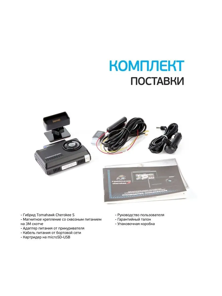 Видеорегистратор Tomahawk.