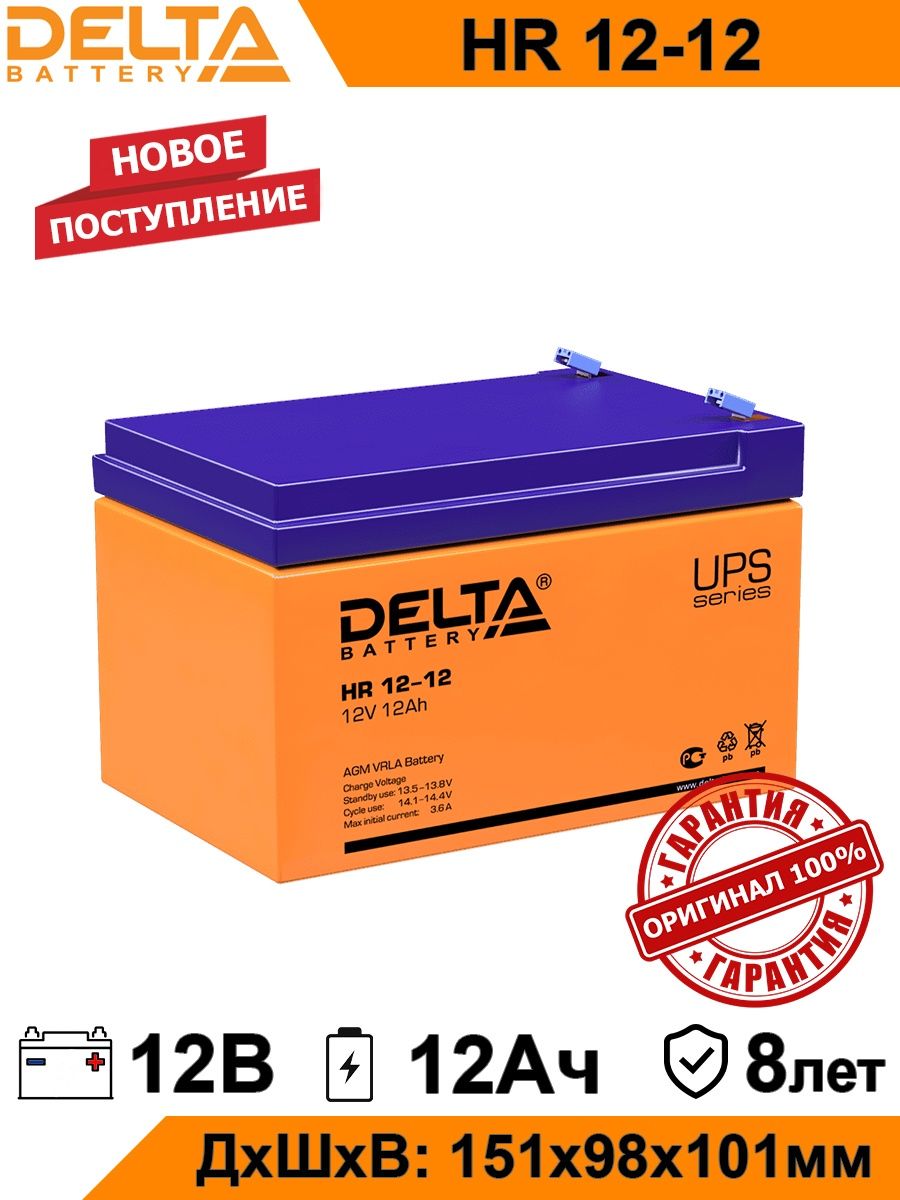 Аккумулятор delta hr 12v