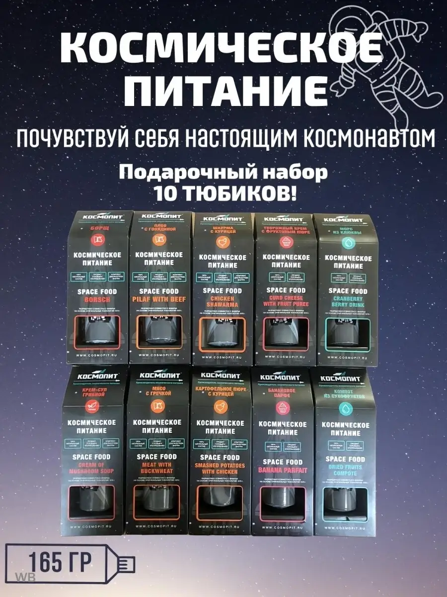 Где Купить Космическое Питание