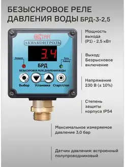 Реле давления насосов