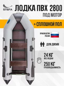 Лодка ПВХ моторная 2800 надувная