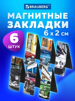 Закладки для книг магнитные, Retro Cars, 6 штук, 60x20 мм