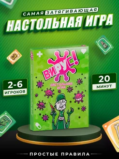 Настольная игра Вирус для детей и взрослых компании