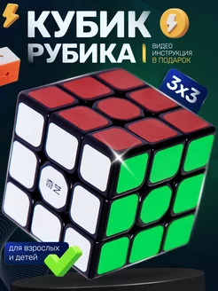 Кубик Рубика 3х3. Игрушки. Головоломка для детей и взрослых