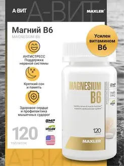 Магний В6 Magnesium + Витамин B6 120 таблеток