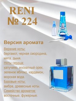 Рени 220 фото