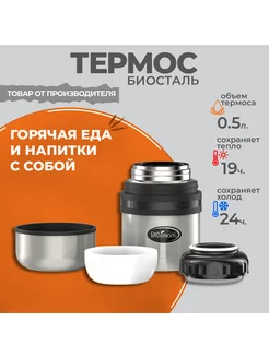 Термос металлический 3в1 0,5л