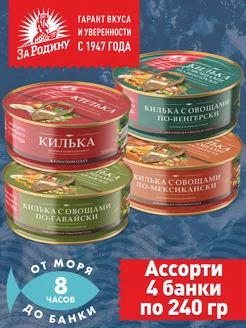 Килька балтийская 4 вкуса 4*240г ассорти