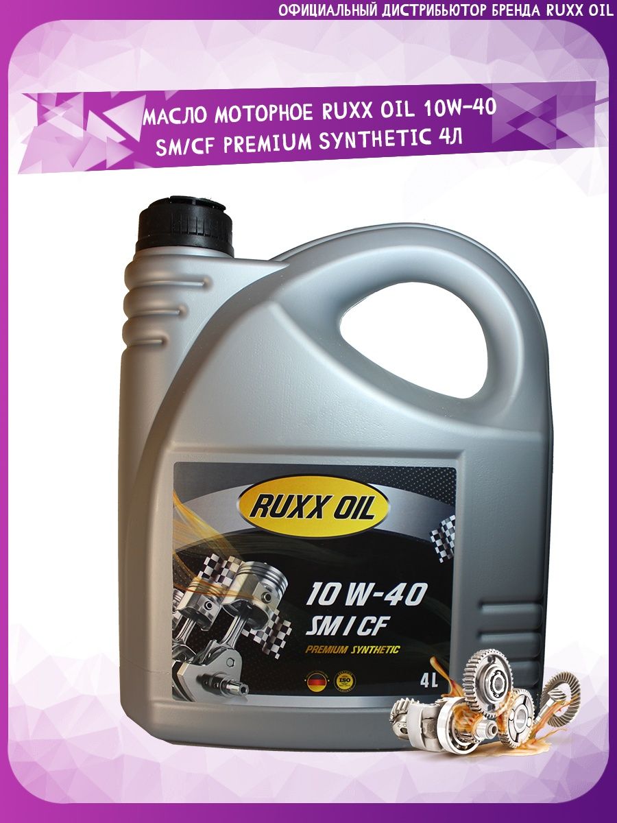 Масло 10в40 отзывы. Моторное масло RUXX Oil 10w 40. Масло моторное RUXX 10 40. RUXX Oil 5w40 SM/CF Premium Synthetic. RUXX Oil extreme c3 5w-40 fully Synthetic SN/CF 4л металл.