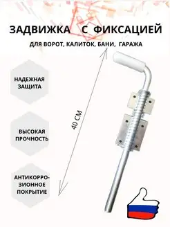 шпингалет задвижка дверная засов для ворот