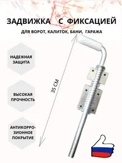 шпингалет задвижка дверная засов для ворот