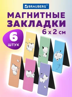 Магнитные закладки для книг, набор 6 шт