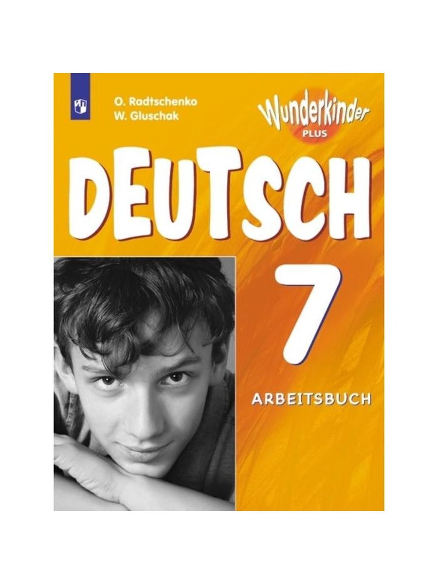 Немецкий 7 класс вундеркинд плюс учебник. Рабочая тетрадь немецкий Arbeitsbuch 6 Wunderkinder Plus. Немецкий язык 10 класс Радченко. Рабочая тетрадь по немецкому языку 7 класс Просвещение. Немецкий язык 10 класс Просвещение фото.