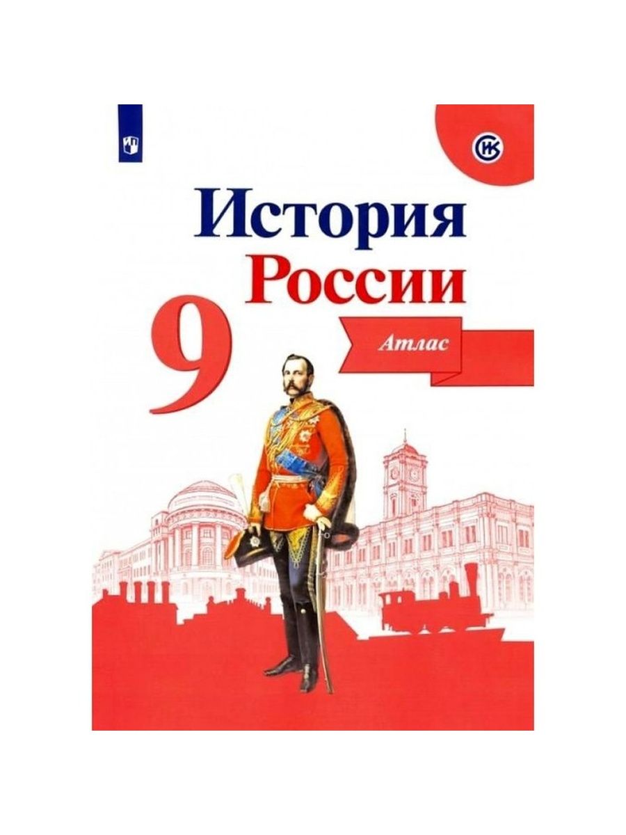 Гдз контурная карта 9 класс история россии арсентьев данилов