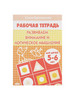 5-6 лет "Развиваем внимание и логическое мышление" бренд Литур продавец Продавец № 75466
