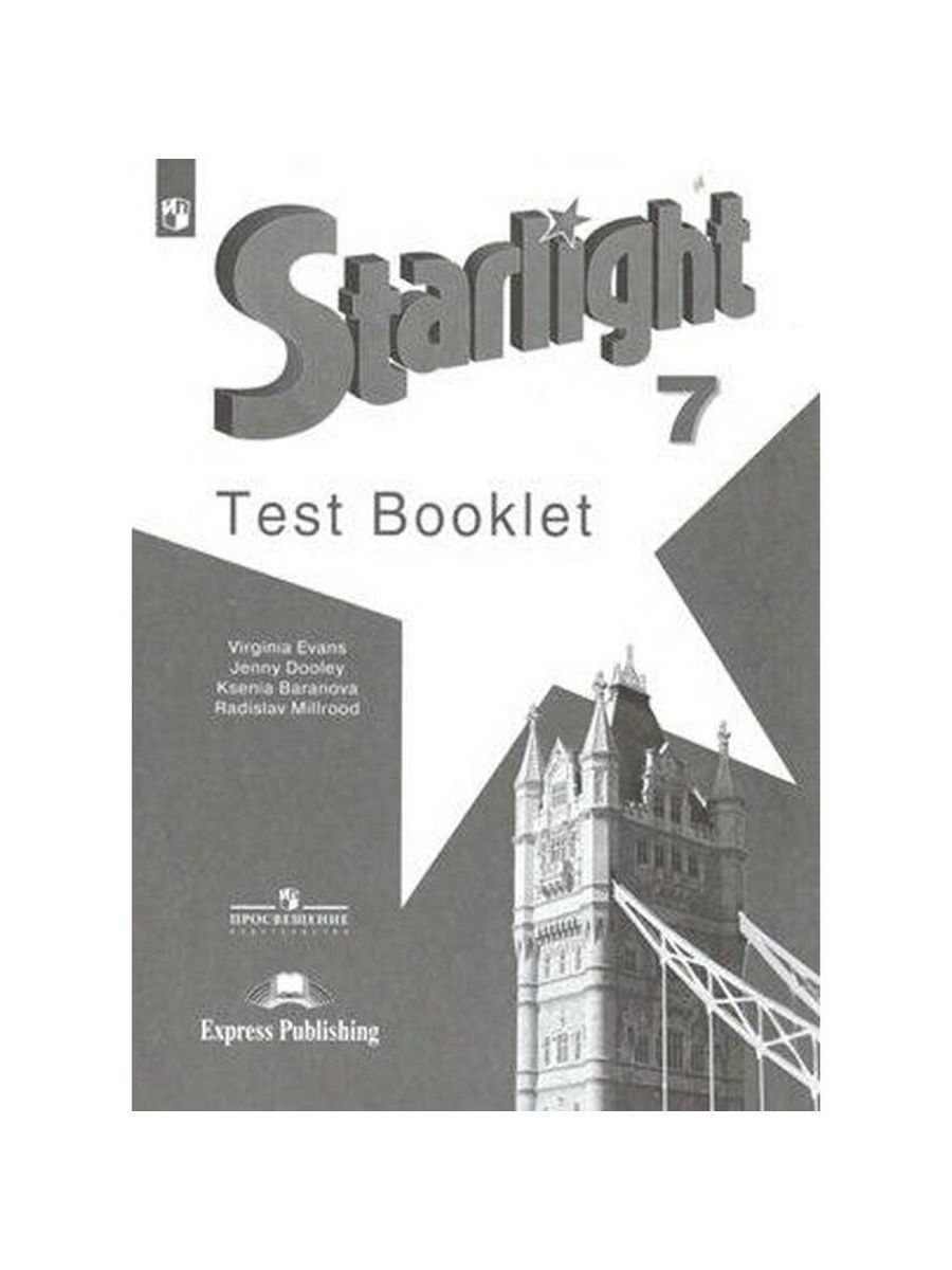 Starlight 7 book. Звездный английский 6 класс Test booklet Баранова Дули. Тест буклет по английскому языку Баранова 5 класс. Звёздный английский 7. Тетради с контрольными по английскому языку.