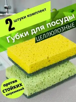 Губки бытовые хозяйственные 2 шт