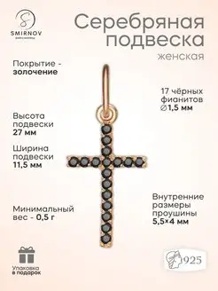 Серебряная подвеска Крест