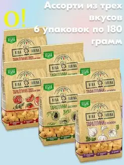 Nina Farina тараллини ассорти 3 вкуса 6 шт 180 г