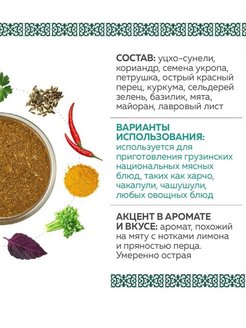 Хмели сунели барная карта