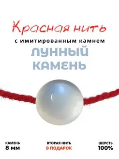 Имитированный Лунный камень, символ верности, 8 мм