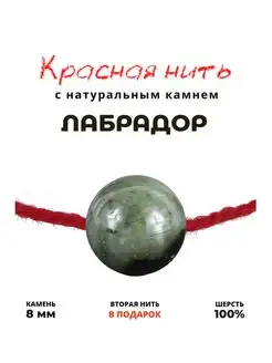 Натуральный камень Лабрадор, принесет удачу, 8 мм