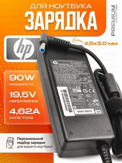 Зарядка для ноутбука 90W 19.5V 4.5x3мм