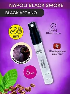 Стойкие духи по мотивам Black Afgano