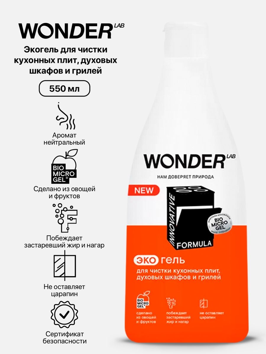 Wonder эко гель