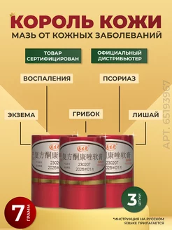 Китайская лечебная мазь от псориаза дерматита