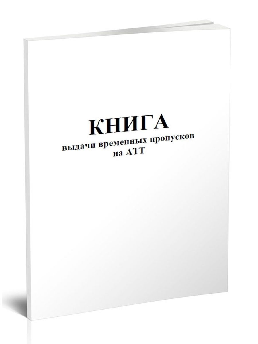 Временно книга