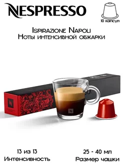 Кофе в капсулах Original Ispirazione Napoli