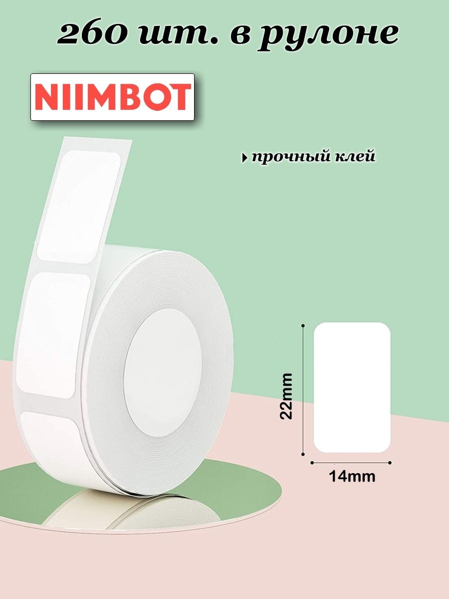 Niimbot этикетки. Niimbot d11. Niimbot принтер для этикеток. Принтер niimbot d 11.