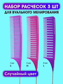 Набор расчесок для вуального мелирования