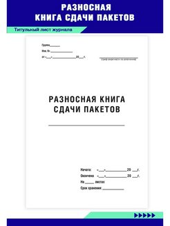 Разносная книга образец