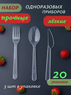 Вилки ложки и ножи одноразовые пластиковые набор