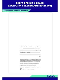 Книга приема и сдачи дежурства по роте образец заполнения