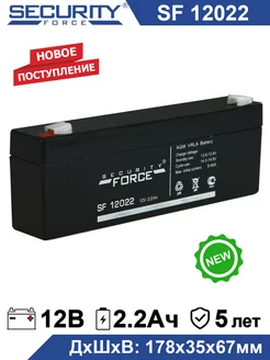 Аккумулятор SF 12022 12V 2.2Ah 12В 2,2Ач